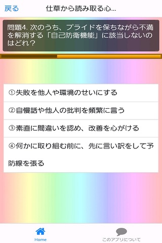 【悪用厳禁】本音を見抜く心理学クイズ screenshot 3