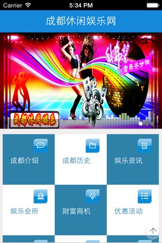 成都休闲娱乐网 screenshot 2