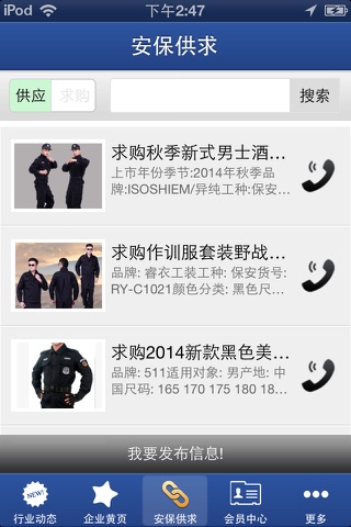 中国保安服务网 screenshot 3