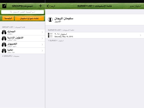 Screenshot of Survey Maker Arabic