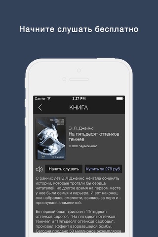 На 50 оттенков темнее - аудиокниги screenshot 3