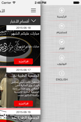 Kuwait Medical Association screenshot 3