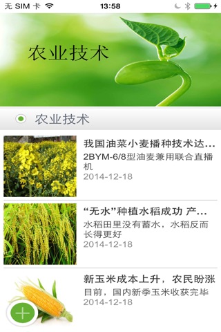 云南生态农业网 screenshot 4