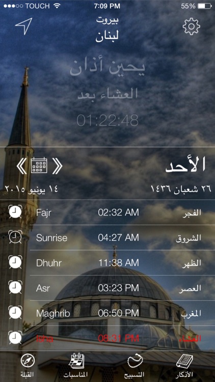 مواقيت الصلاة