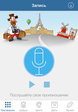 Французский для туриста screenshot 3