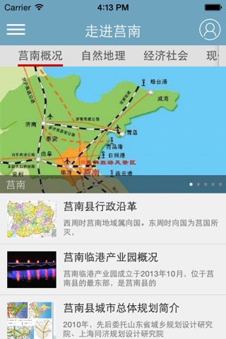 今日莒南 screenshot 2