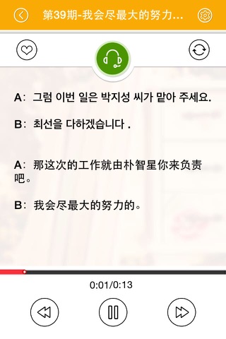 逗趣韩语对话听写 screenshot 2