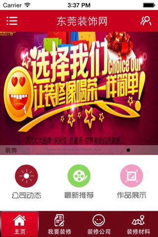 东莞装饰网 screenshot 2