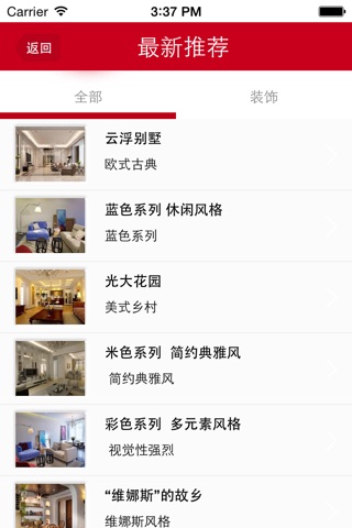 东莞装饰网 screenshot 3