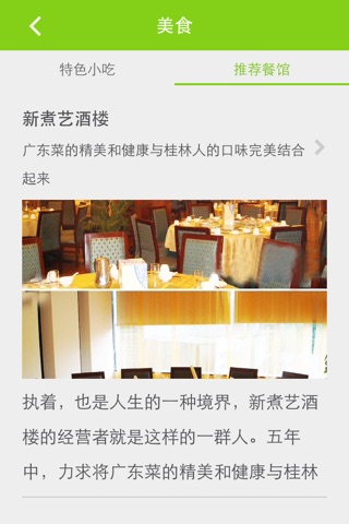 慢游桂林 screenshot 2