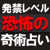 ◆絶対恐怖◆当たりすぎ【奇術占い】金函玉鏡　林巨征