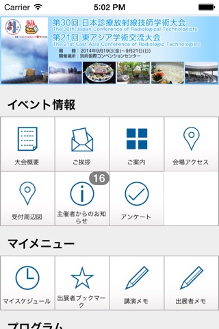 第30回日本診療放射線技師学術大会 / 第21回東アジア学術交流大会 screenshot 2