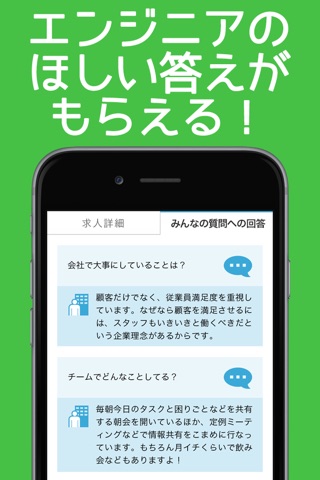 転職サイトにもない情報を引き出せる！カイワジョブ screenshot 2