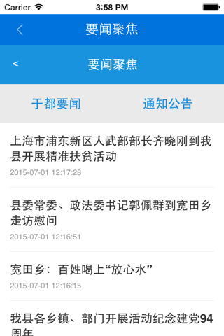 于都发布 screenshot 3