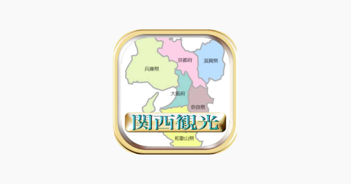 日本关西游im App Store