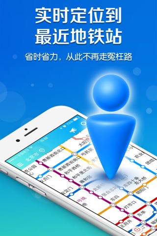 彩虹地铁 screenshot 4