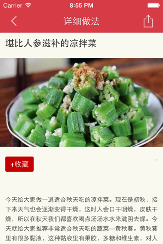 养生滋补食谱秘方大全 screenshot 3