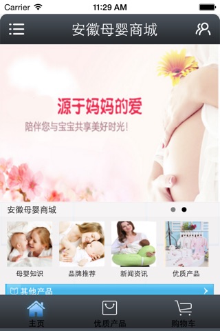 安徽母婴商城 screenshot 2