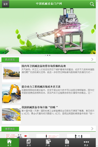 中国机械设备门户网 screenshot 2