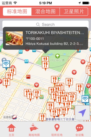 Tokyo 20000 Restaurants screenshot 2