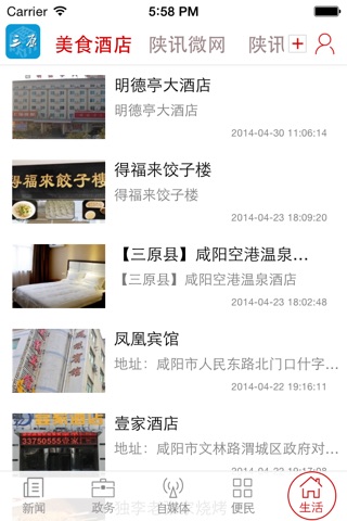 掌上三原 screenshot 3