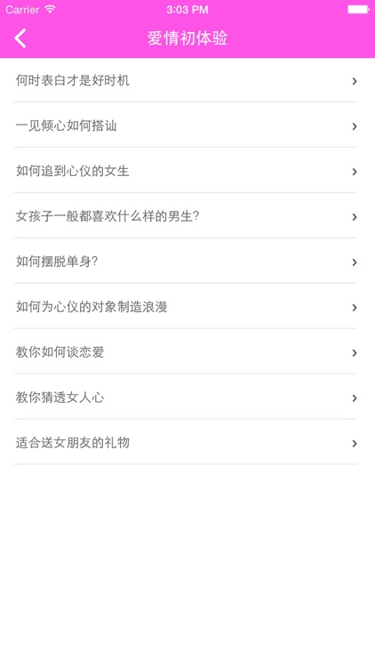 恋爱学2—视频教程 screenshot-3