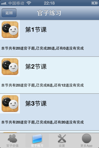 围棋官子练习 screenshot 4