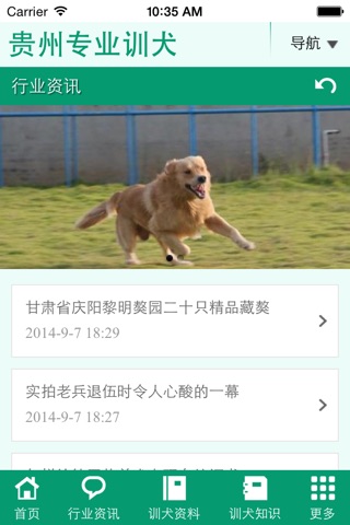 贵州专业训犬 screenshot 4