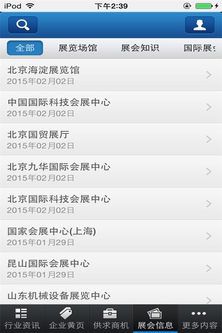 河北餐饮酒店行业平台 screenshot 2