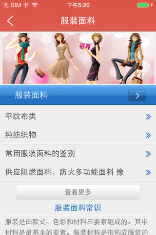 中国服装供应商 screenshot 2