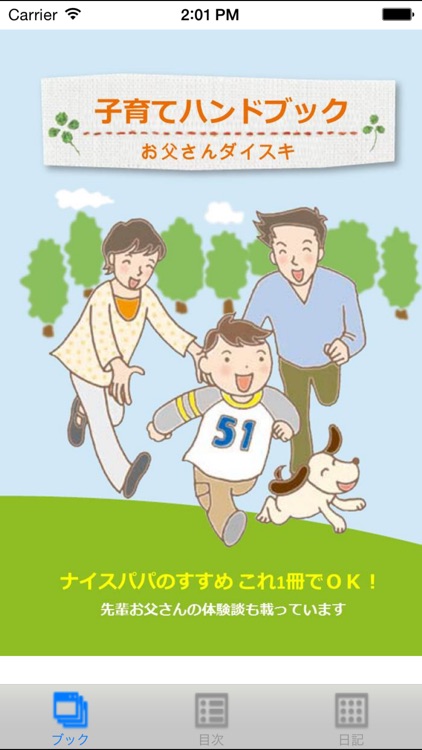 「子育てハンドブック　お父さんダイスキ」