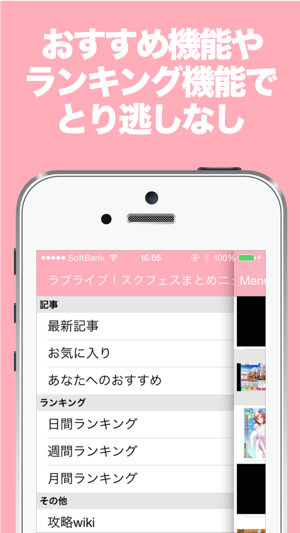 App Store ブログまとめニュース速報 For スクフェス ラブライブ スクールアイドルフェスティバル