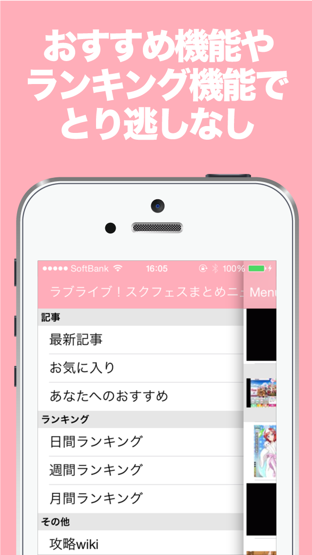 ブログまとめニュース速報 For スクフェス ラブライブ スクールアイドルフェスティバル Iphoneアプリ Applion