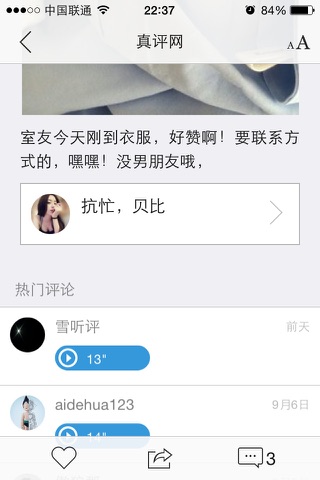 真评网 screenshot 3