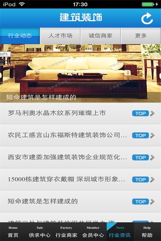 天津建筑装饰平台 screenshot 2
