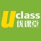 Uclass engages students to participate in class discussions and makes it easy for teachers and students to interact anytime, anywhere