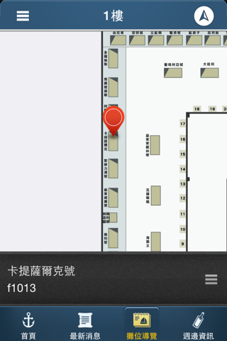 淡江大學海事博物館 screenshot 2