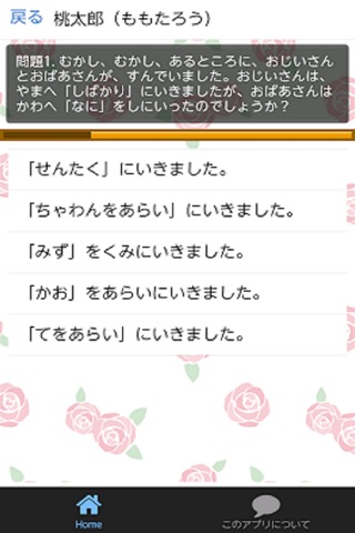 おとぎばなしA screenshot 2