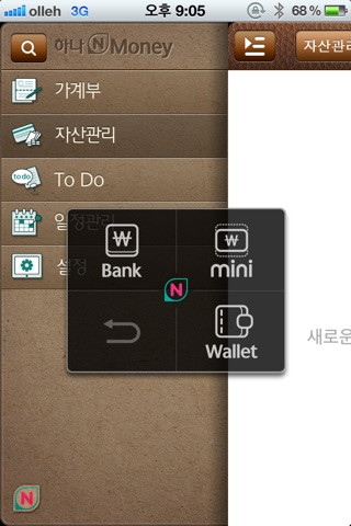 Hana 1Q bank 가계부 screenshot 2