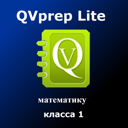 QVprep Lite математику для класса 1