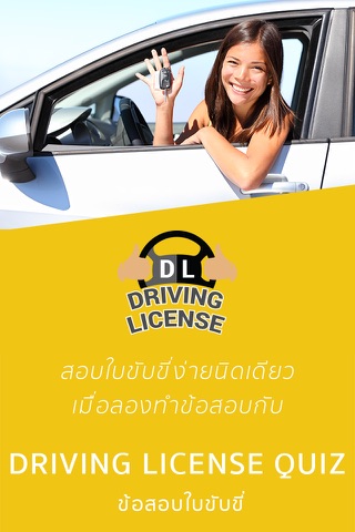 ข้อสอบใบขับขี่ Driving License screenshot 3