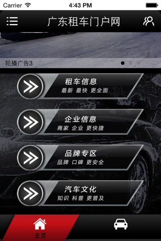 广东租车门户网 screenshot 2