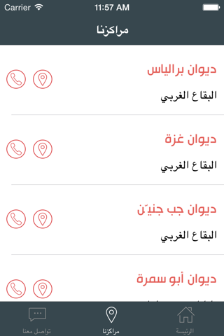 دواوين screenshot 4