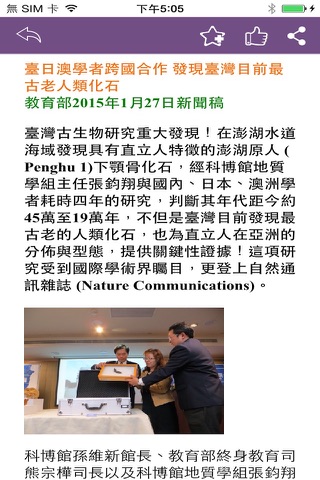 科學Online screenshot 4