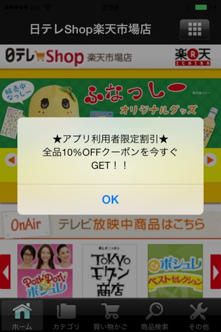 日テレShop 楽天市場店 screenshot 4