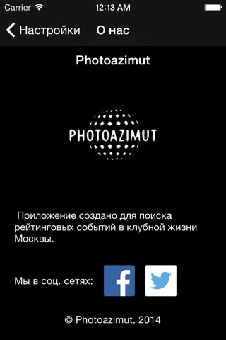 Photoazimut screenshot 3