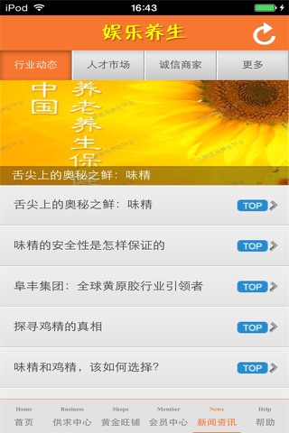 天津娱乐养生平台 screenshot 3