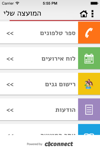 שומרון screenshot 3