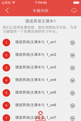 捷进英语听力大全 screenshot 3