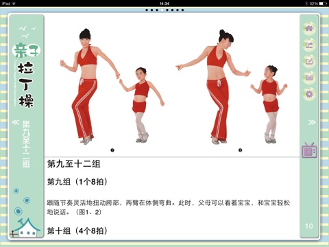 亲子拉丁操Latin screenshot 2